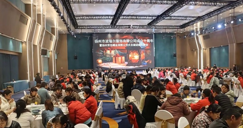 员工年会